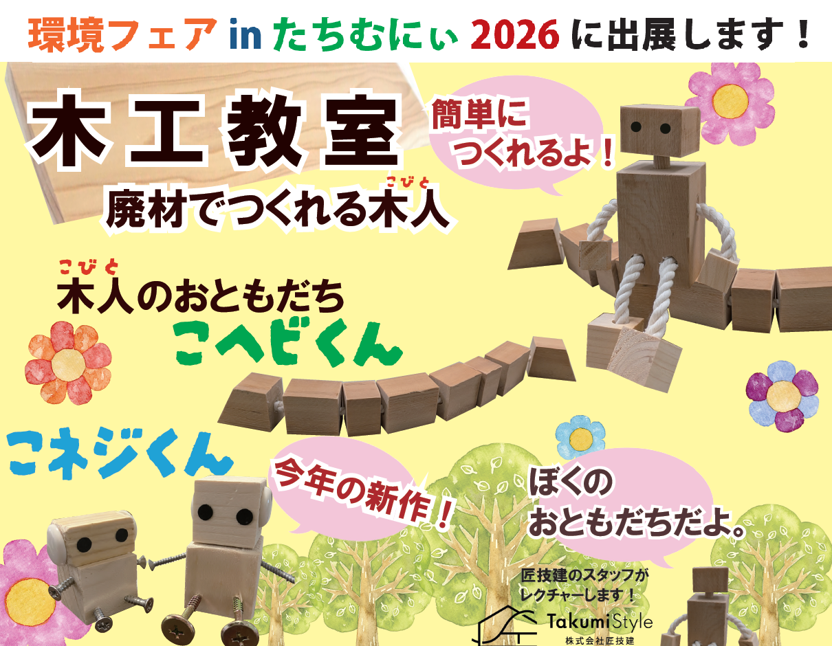 「環境フェア in たちむにぃ 2026に出展します！」