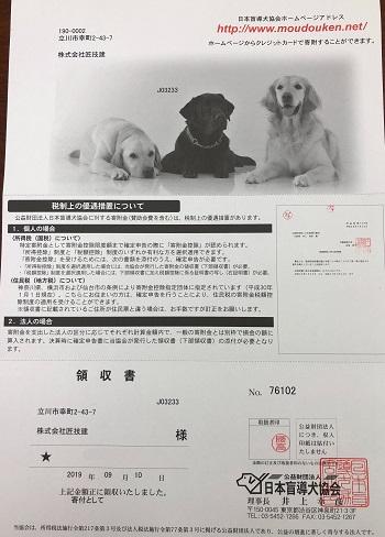 20190924盲導犬協会01 コピー